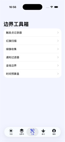 相处标尺 screenshot