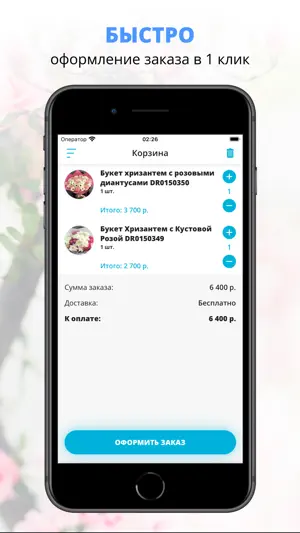 Цветы рядом | Калуга screenshot 3