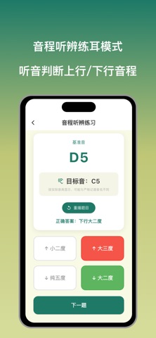 音程通-音程练习、练耳工具、学音乐必备 screenshot