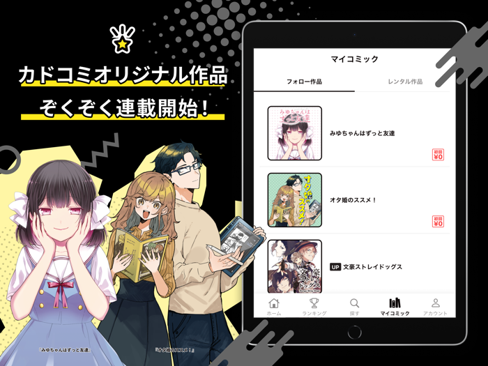 カドコミ KADOKAWAの漫画アプリ