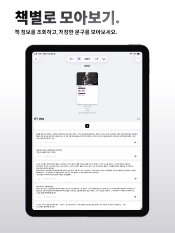 SaveQuotes 세이브쿼츠 iPad screenshot 5