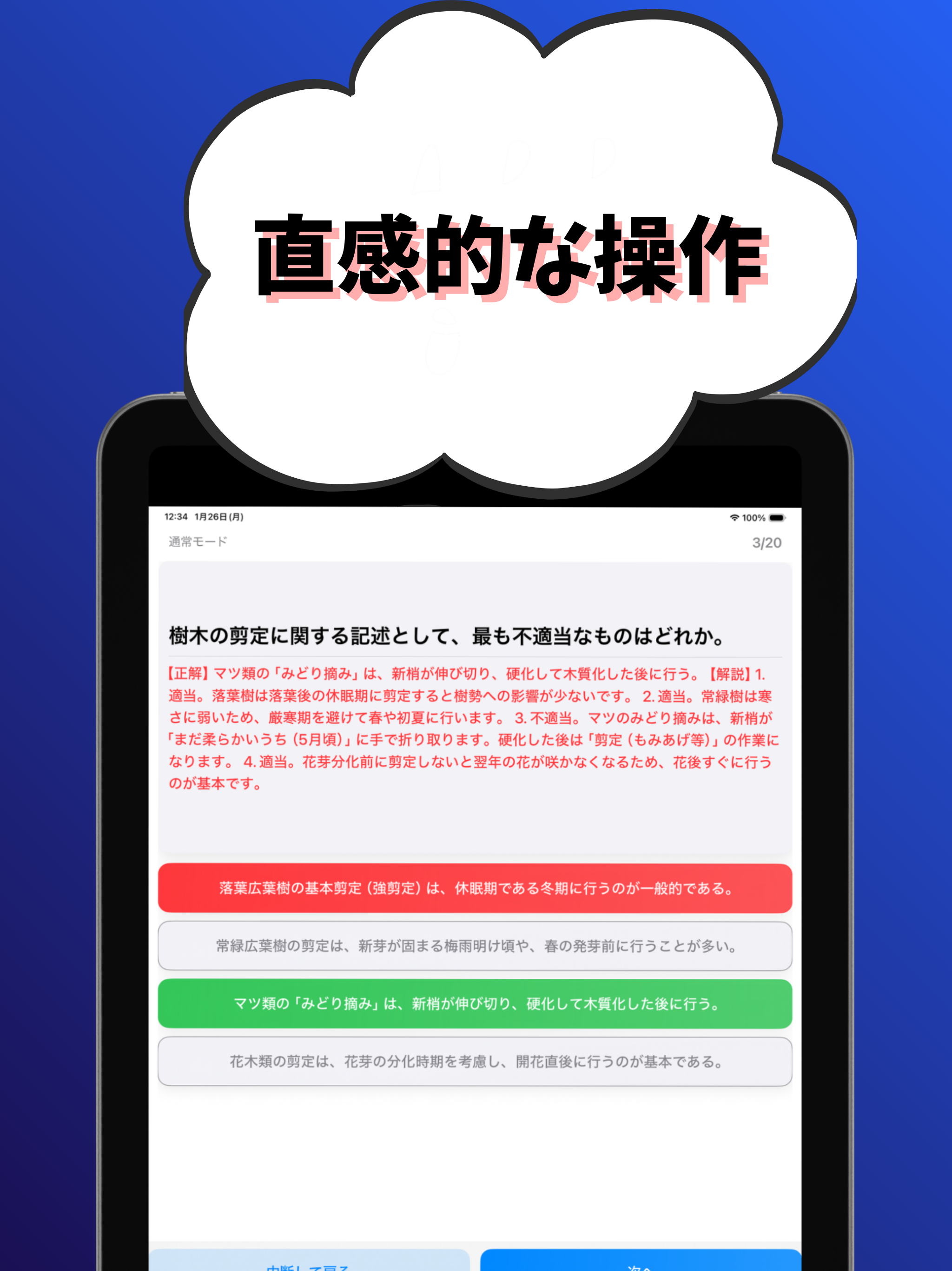 2級造園施工管理技士-試験対策-国家資格