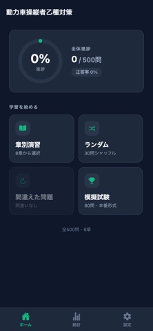 動力車操縦者乙種対策 screenshot