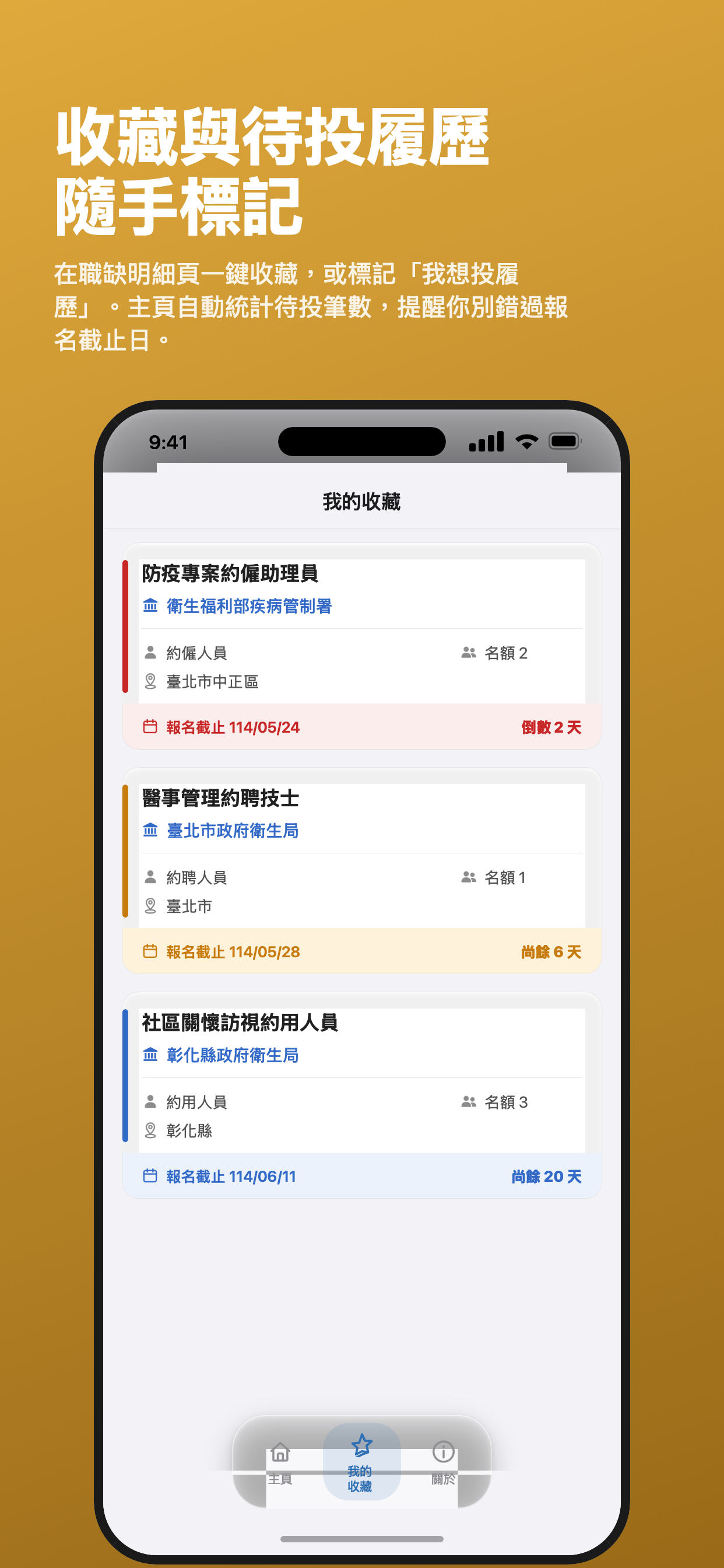 事求人機關徵才
