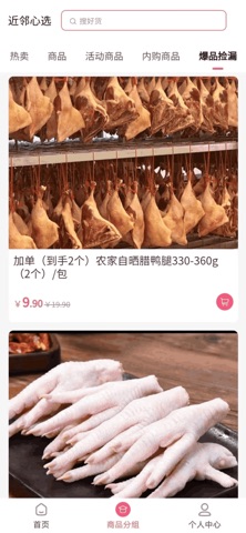 近邻心选 screenshot
