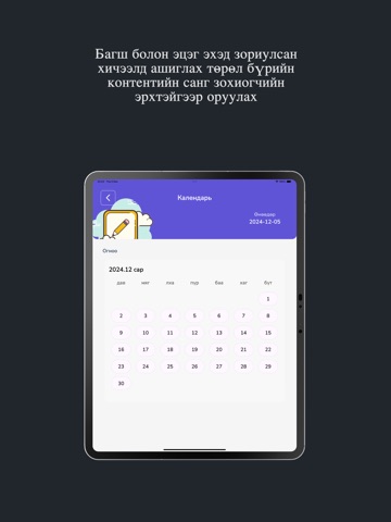 Багш СӨБ iPad screenshot