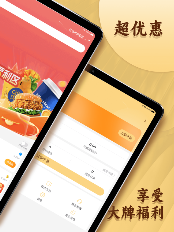 晓晓优选-外卖霸王餐返利红包优惠 iPad screenshot 2