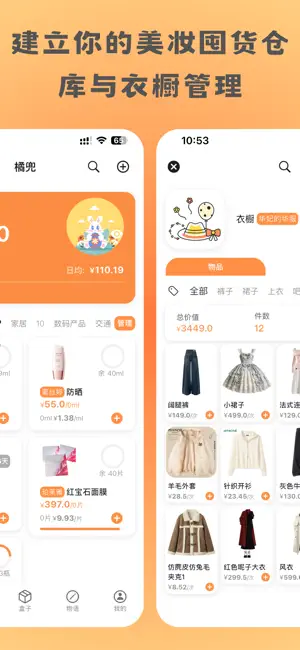 橘兜 - 物品收纳与资产管理 screenshot 2
