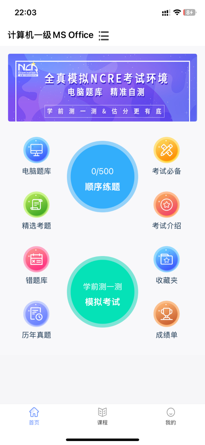 计算机等考宝典-计算机一二三级 screenshot 1