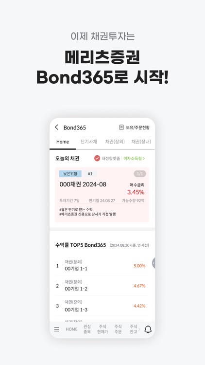메리츠SMART (계좌개설 겸용) screenshot-4