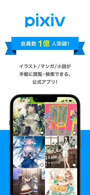 pixiv iPhone screenshot 1