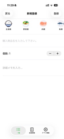 これ買ってきて！ screenshot