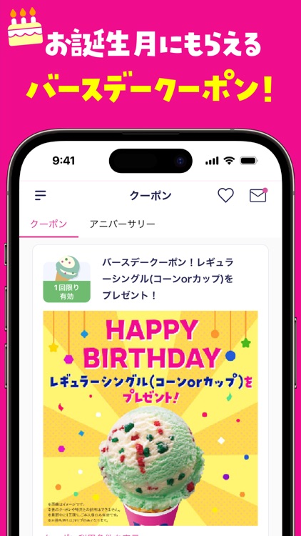 31Club サーティワン公式アプリ screenshot-4