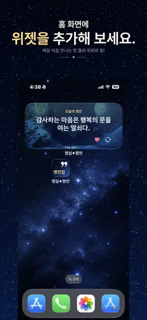 명심·명언 screenshot 2