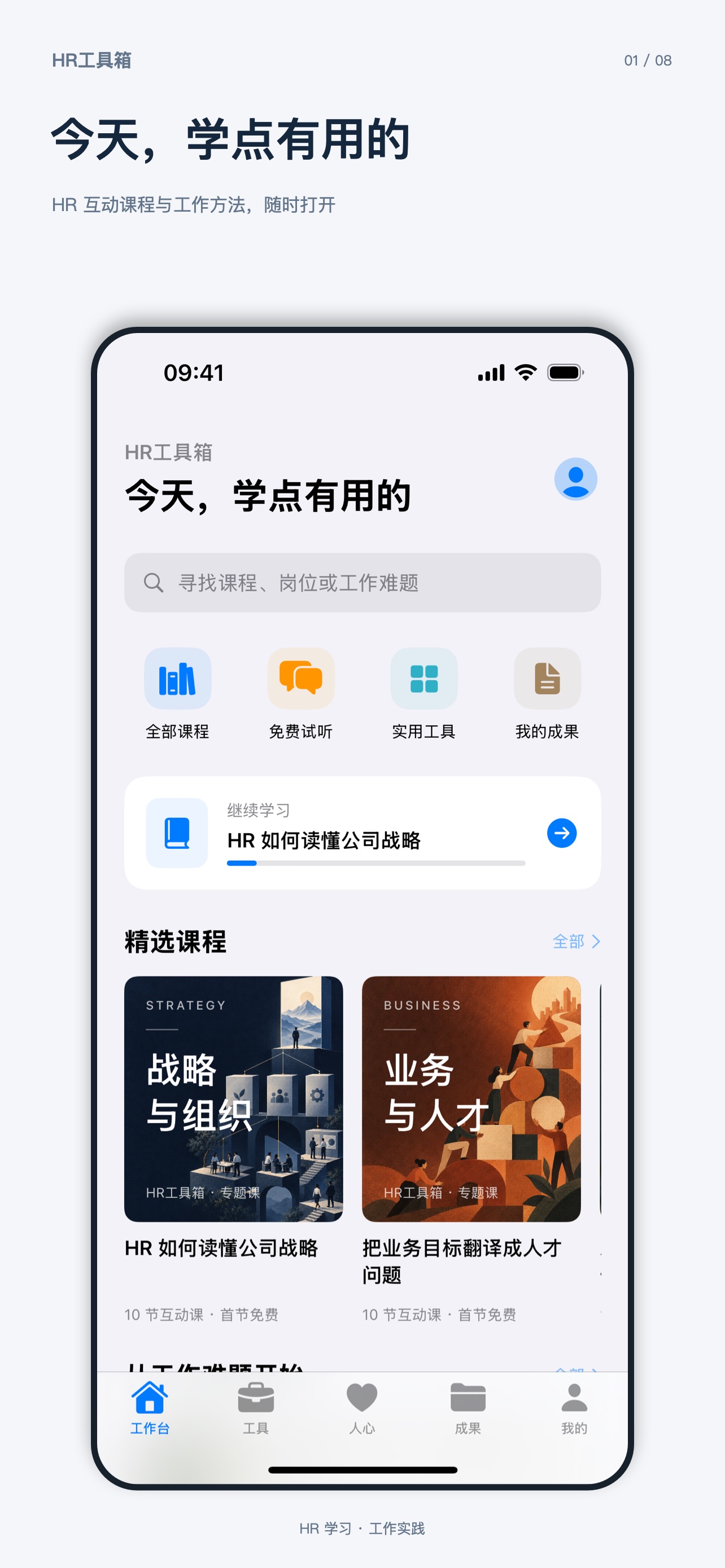 Screenshot 1 of HR工具箱：把人和组织管明白