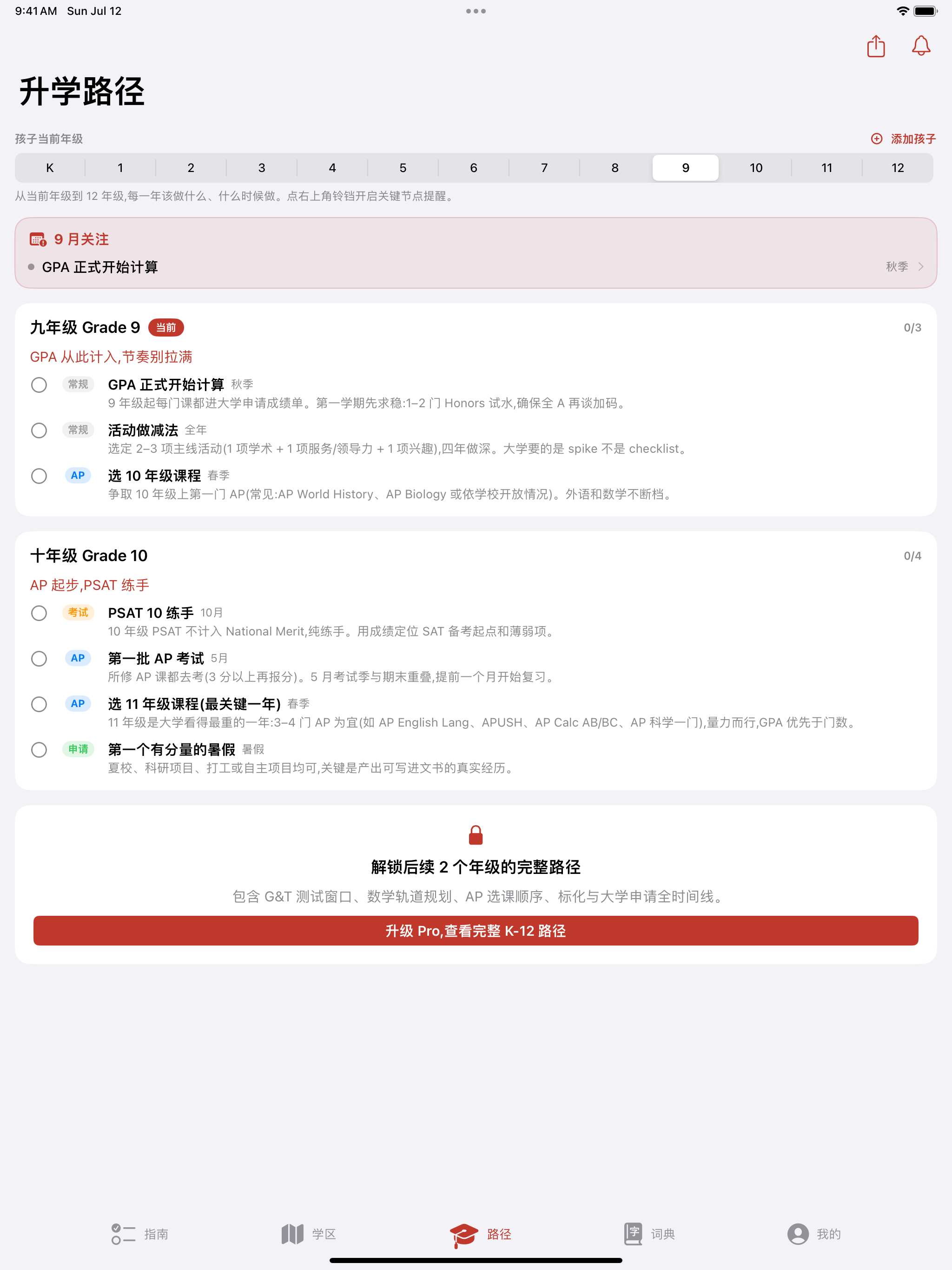 美校通 - 美国学区查询·学校排名·升学规划 screenshot 9