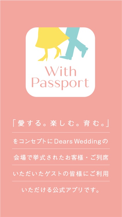 With Passportーディアーズ・ブレイン会員アプリー