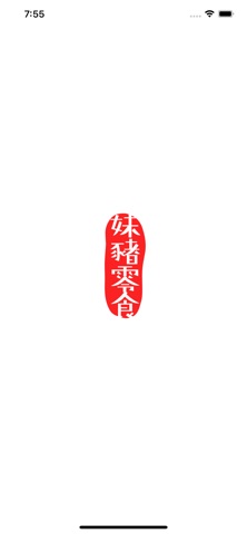 妹豬零食 screenshot