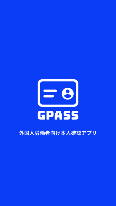 GPASS（ジーパス） Screenshot