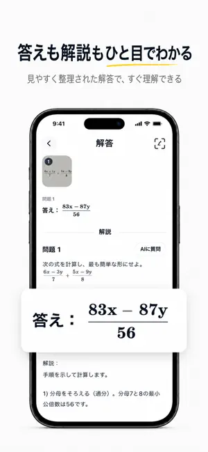Wise AI - 問題を撮るだけでAIが解説 screenshot 2