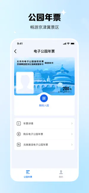 北京一卡通 iPhone screenshot 4
