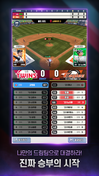 (2026 Pro Baseball Go) 2026 프로야구GO! iOS Mod IPA screenshot 6 - iOS game interface