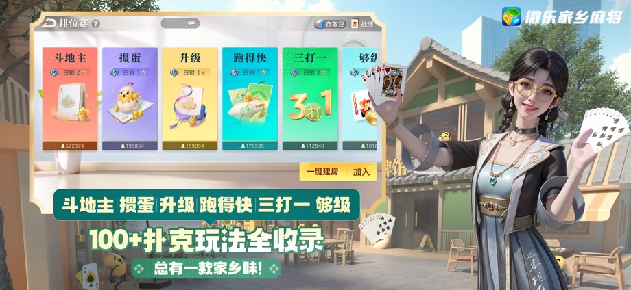 微乐家乡麻将移动版-地方棋牌玩法大全 截图