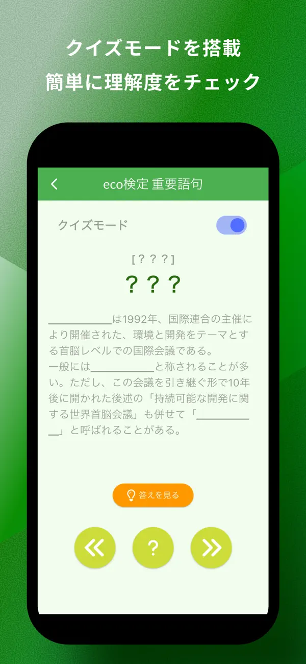 Screenshot #3 pour eco検定 重要語句アプリ 〜エコ検定/環境社会検定試験〜