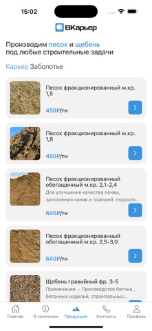 ВКарьер - песок и щебень screenshot
