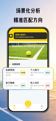 网球智练-AI网球教练视频分析 screenshot