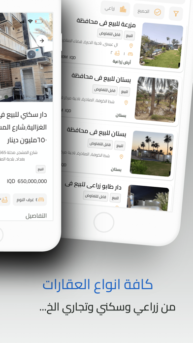 AiQarat عقارات العراق Screenshot