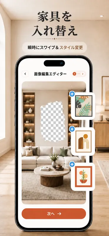 AIインテリア・間取り・部屋レイアウト - DecorAI screenshot 5 of 9