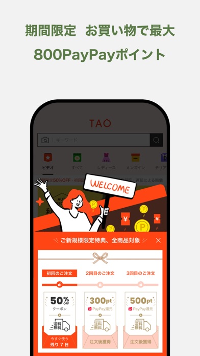 TAO オンラインショッピングアプリのスクリーンショット - 4