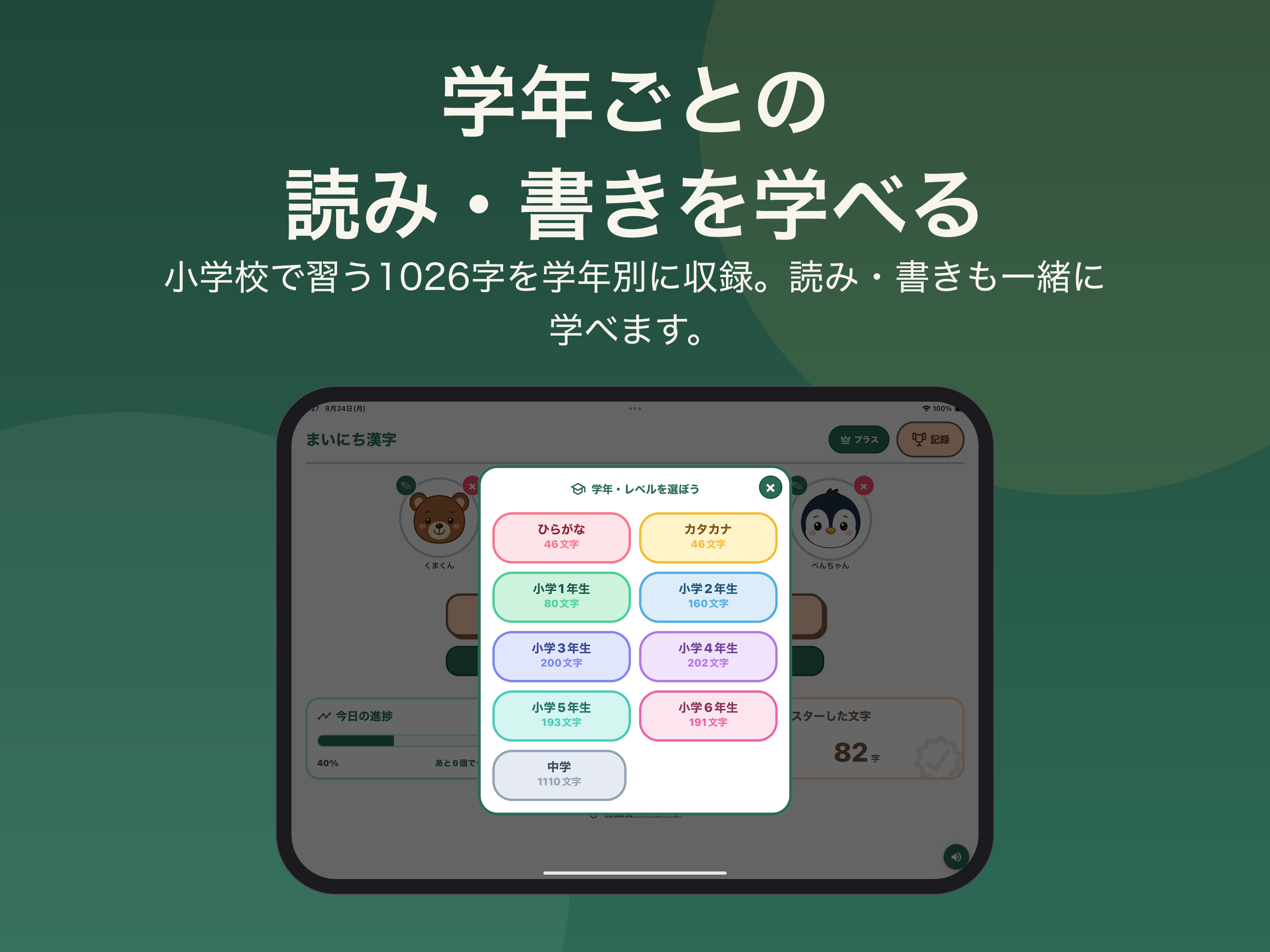 まいにち漢字-小学生向け読み・書き練習アプリ- screenshot 12