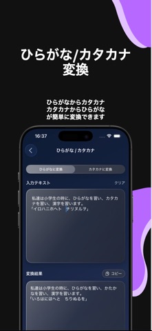 テキスト変換ツール（大/小 全/半 かな/カナ） screenshot