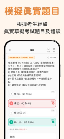10分鐘 HKSI 1 證券期貨: 極致好用的考試題庫練習 screenshot