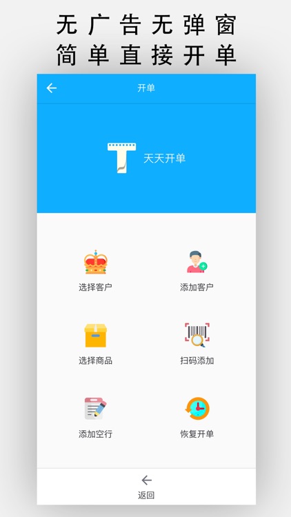 天天开单-批发商的开单进销存