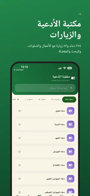 Thaqalayn (الثقلين) screenshot 4