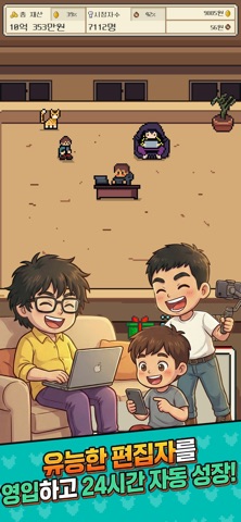 스트리머 키우기 iPhone screenshot