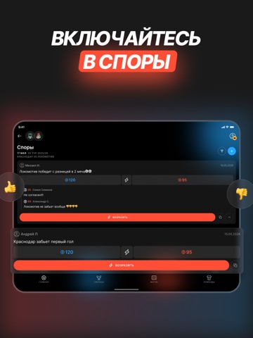 Футбол России Матчи РПЛ и ФНЛ iPad screenshot 6