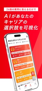 アサイン - 若手ハイエンドの 転職 サイト screenshot #1 for iPhone