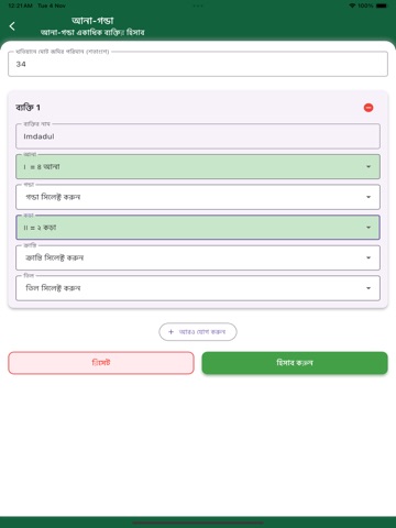Ana-Gonda Calculator iPad screenshot