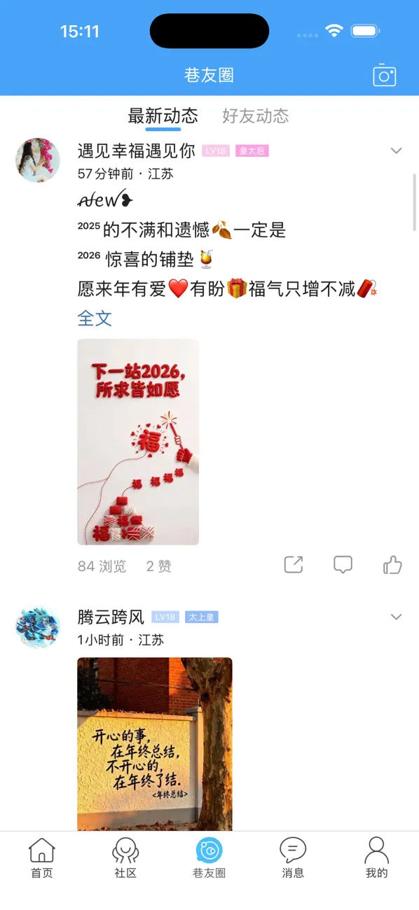 Screenshot #3 pour 化龙巷
