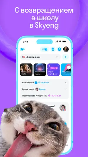 Skyeng: English Learning App screenshot 1