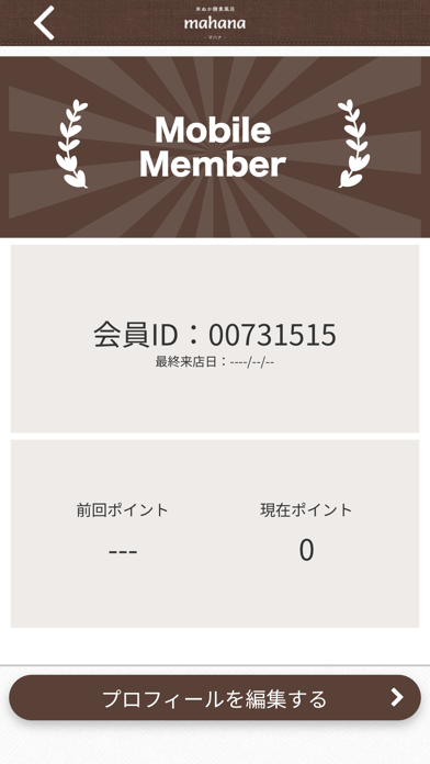米ぬか酵素風呂mahana Screenshot