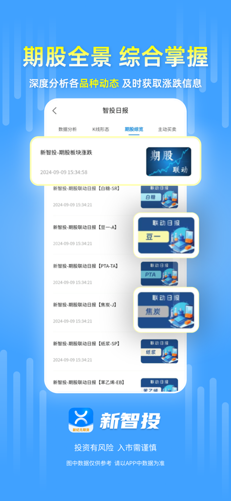 新智投线上投研服务系统 screenshot 4