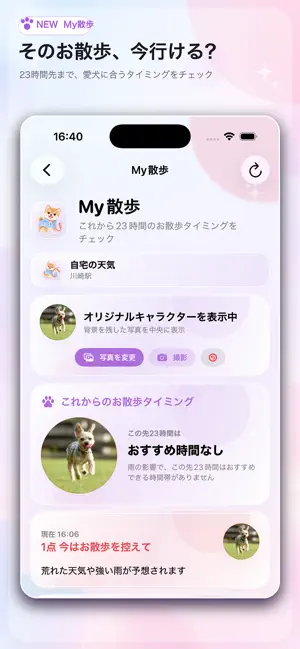 雨守り - 洗濯物・犬の散歩・傘チェック screenshot 2