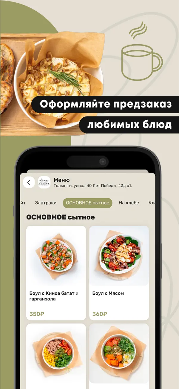 Screenshot #2 pour Berry Coffee