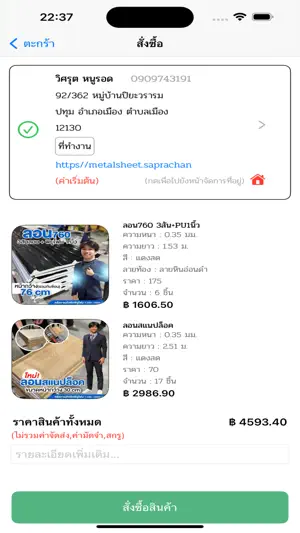 Saprachan สั่งหลังคาเมทัลชีท screenshot 4
