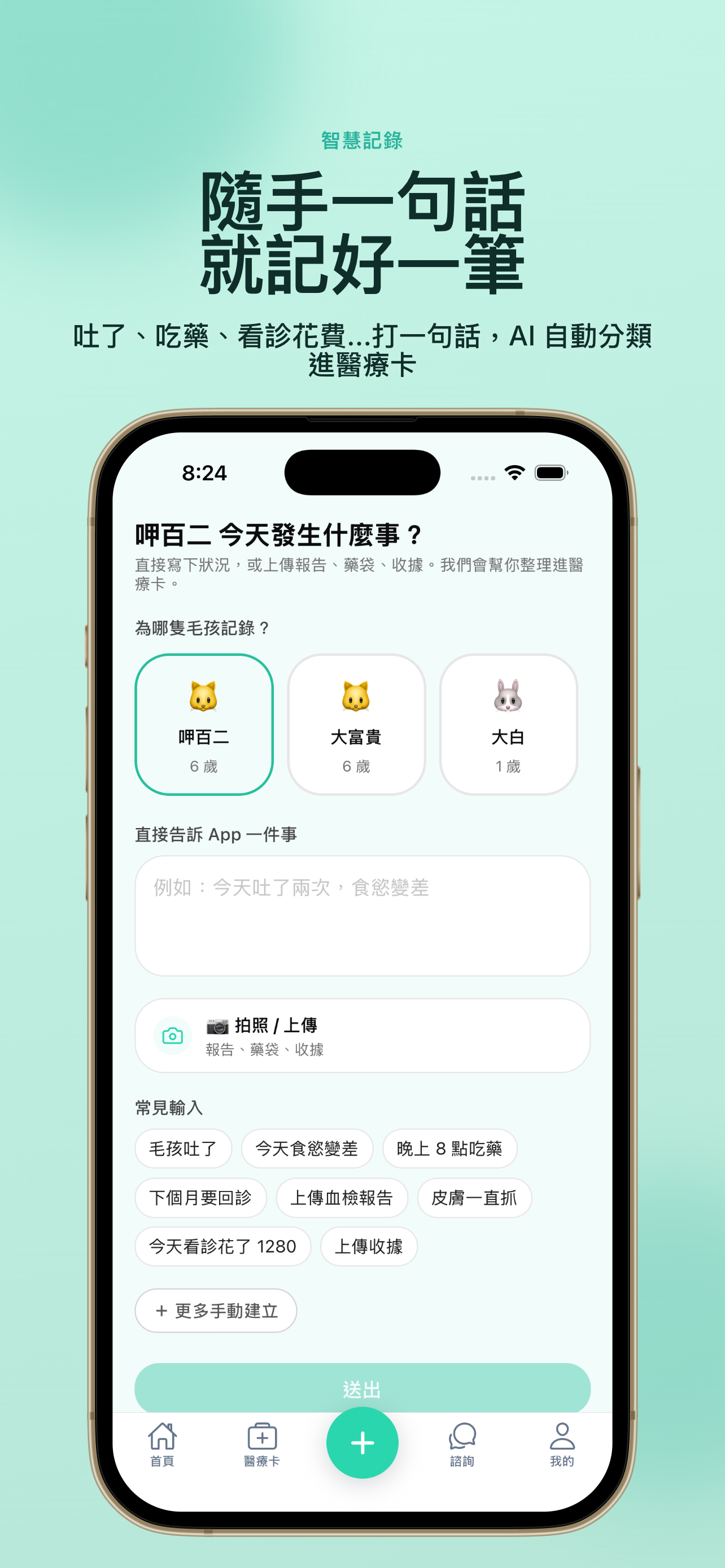 Pet Health Map 寵物醫療卡